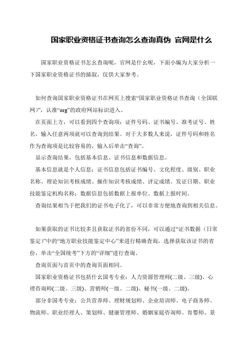 国家职业资格证书查询怎么查询真伪 官网是什么