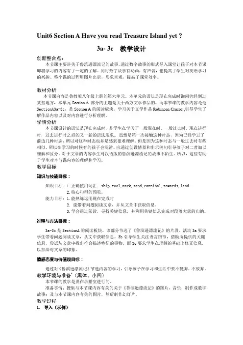 【最新】鲁教版八年级英语上册Unit6 Section A Have you read Treasure Island yet SectionA3a-3c 教学设计