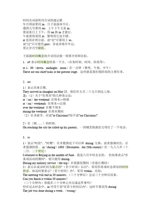 时间前面的介词用法