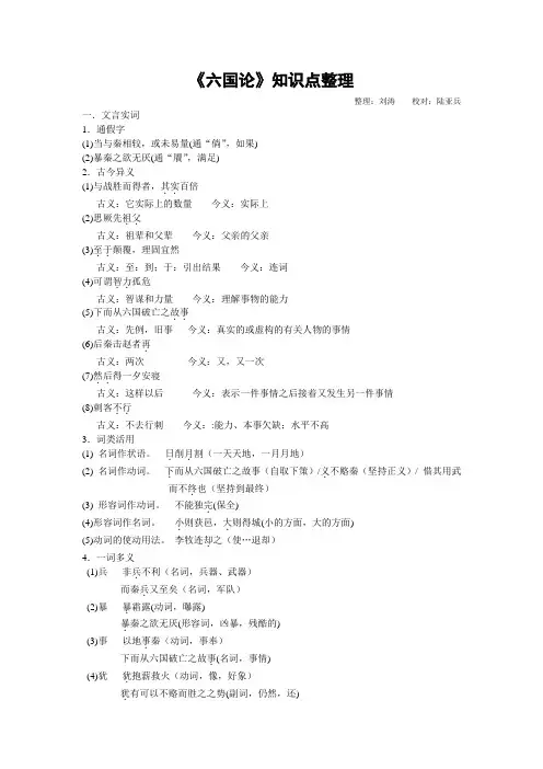 《六国论》重要知识点整理