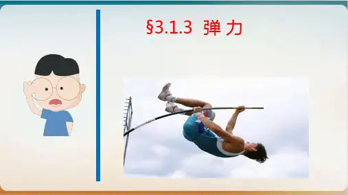 弹力课件—高一上学期物理人教版必修第一册