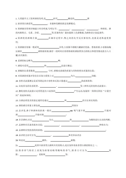 三级品酒师试题