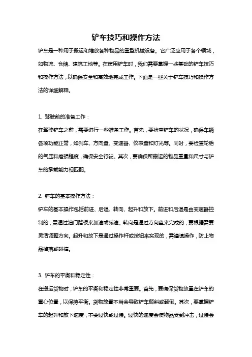 铲车技巧和操作方法