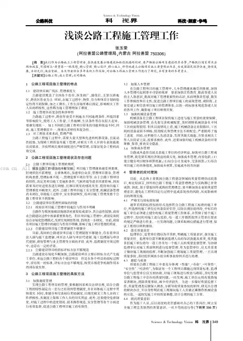 浅谈公路工程施工管理工作