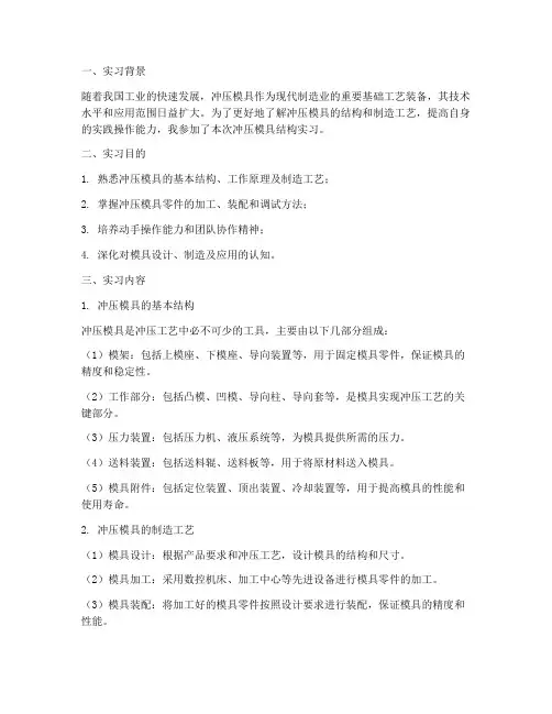 冲压模具结构实习报告