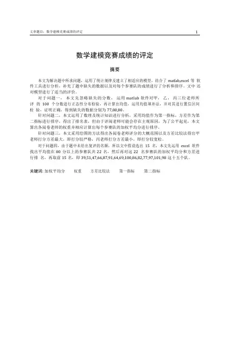 数学建模成绩的评定分析