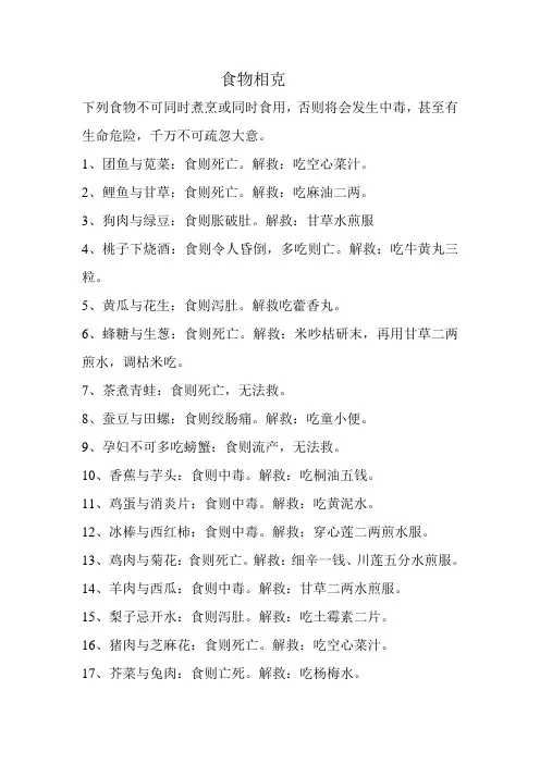 食物相克