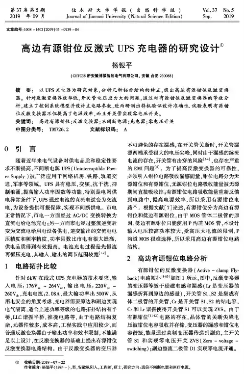 高边有源钳位反激式UPS充电器的研究设计