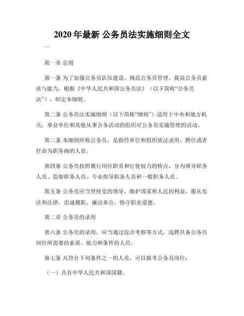2020年最新 公务员法实施细则全文
