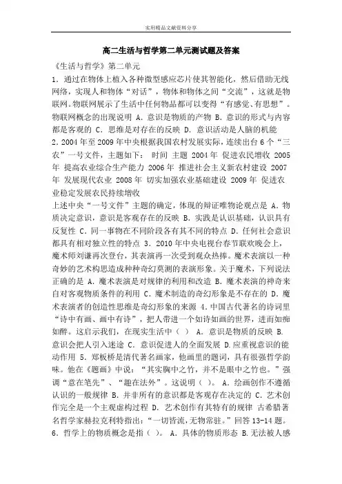 高二生活与哲学第二单元测试题及答案