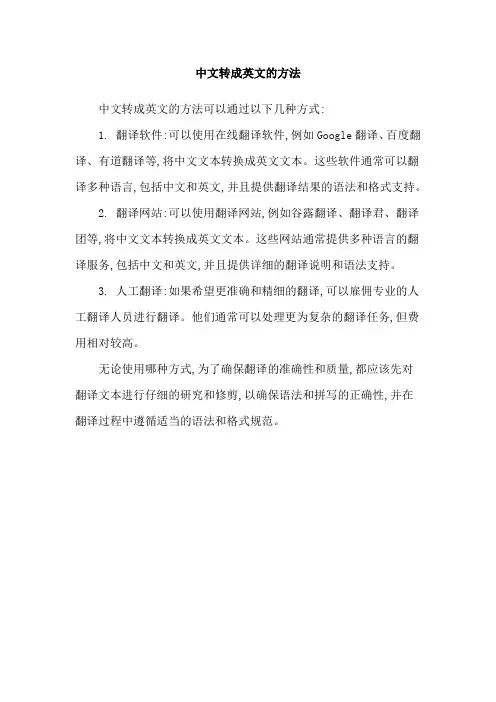 中文转成英文的方法