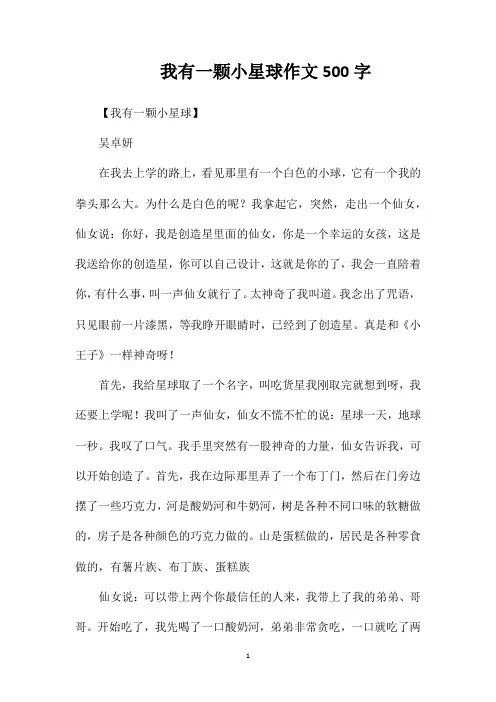 我有一颗小星球作文500字