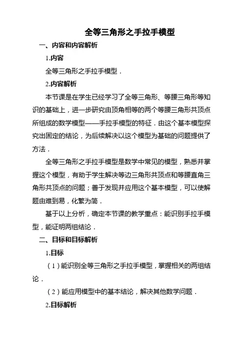 人教版八年级数学上册《全等三角形之手拉手模型》教学设计