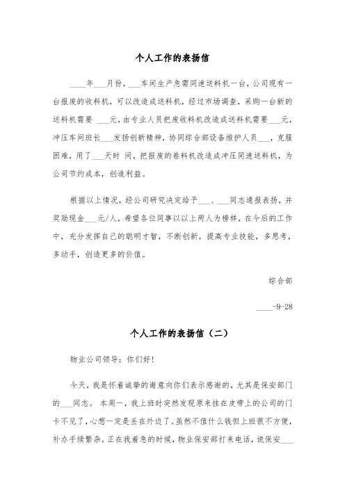 个人工作的表扬信(四篇)