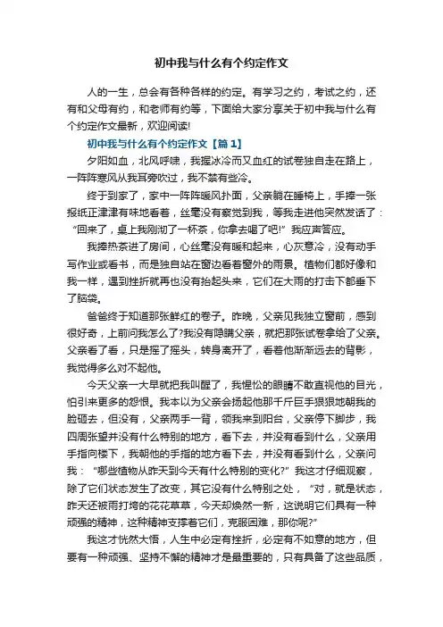 初中我与什么有个约定作文