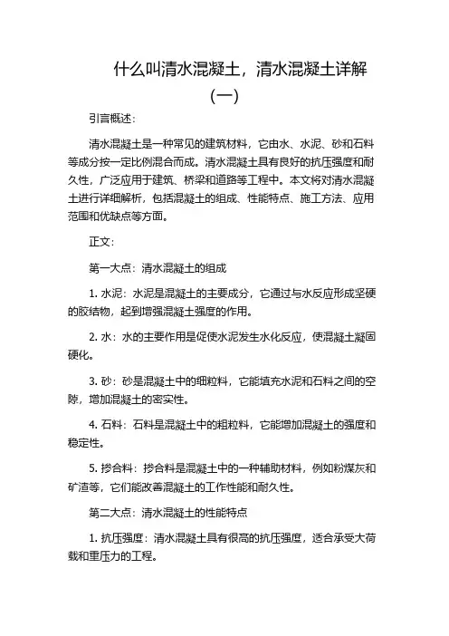 什么叫清水混凝土,清水混凝土详解(一)