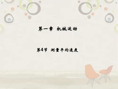 机械运动 PPT课件18(5份) 人教版1