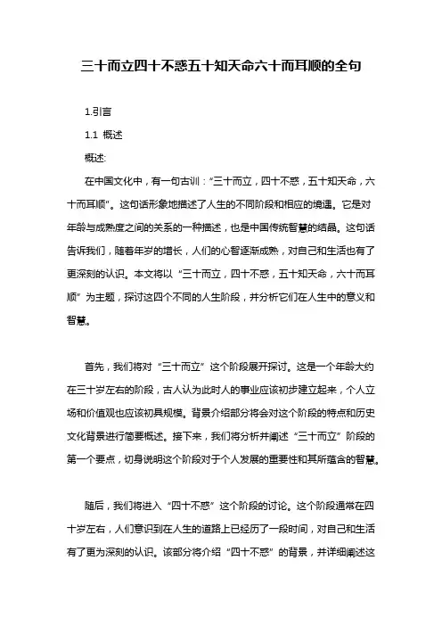 三十而立四十不惑五十知天命六十而耳顺的全句