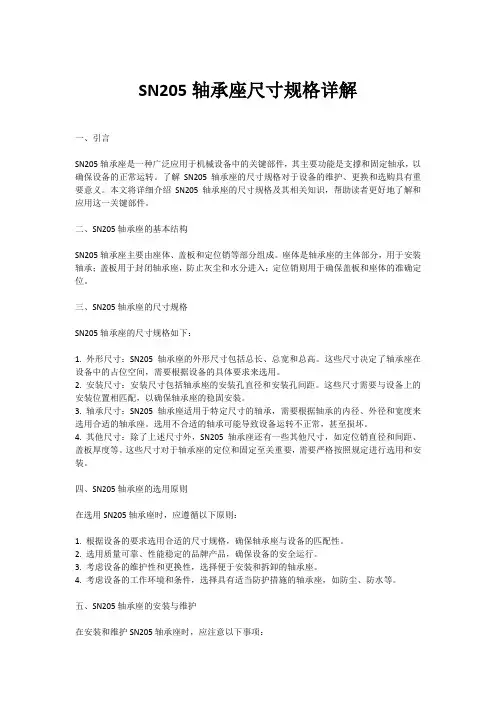 sn205轴承座尺寸规格