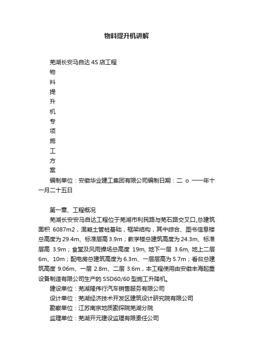 物料提升机讲解
