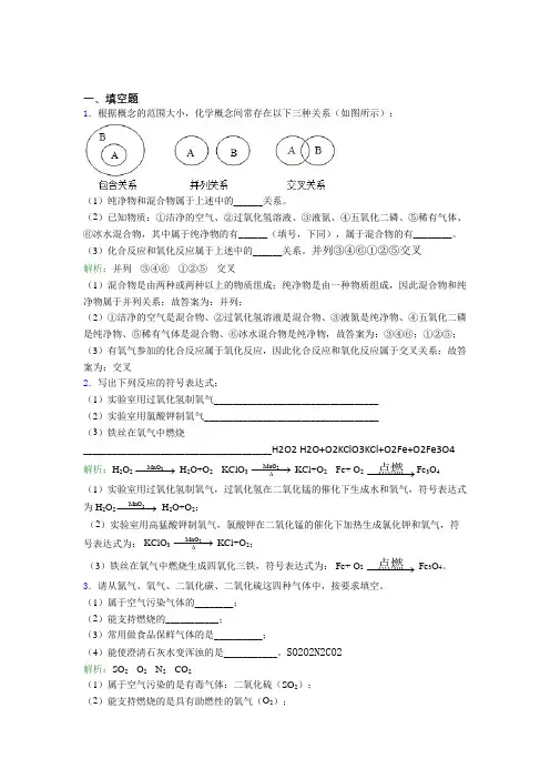 (必考题)人教版初中9年级化学第二章填空题专项基础练习(答案解析)