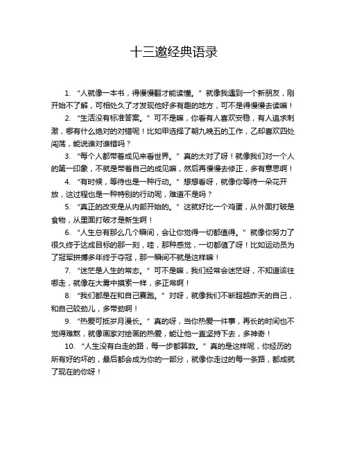 十三邀经典语录