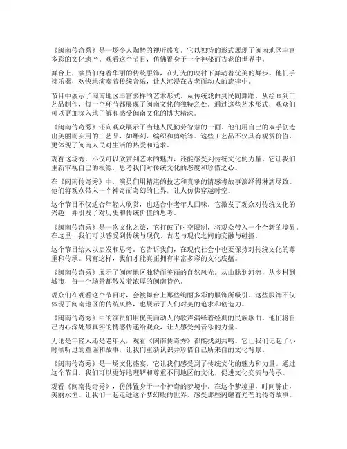 观看闽南传奇秀的感受说说文案