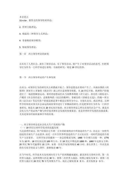 西方领导理论_[全文]