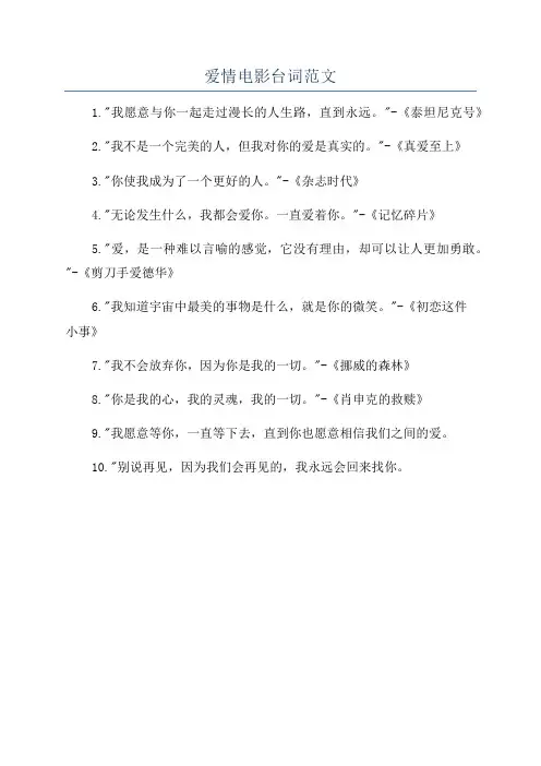 爱情电影台词范文