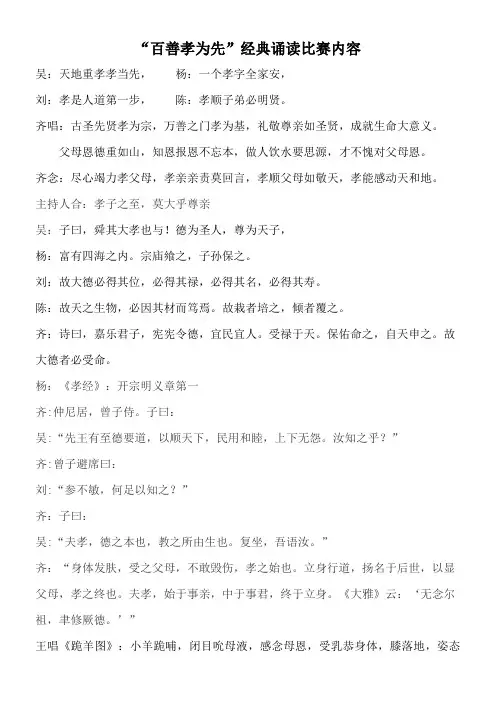 迎国庆中华经典诵读比赛内容