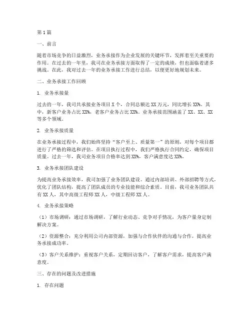 承接业务年度总结报告(3篇)