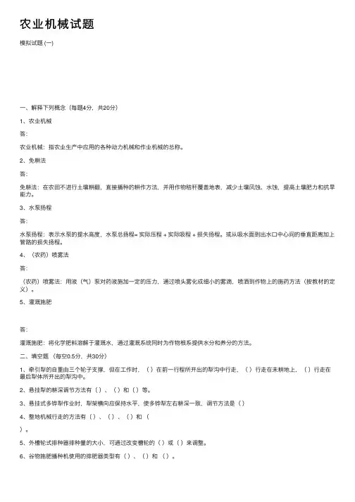 农业机械试题
