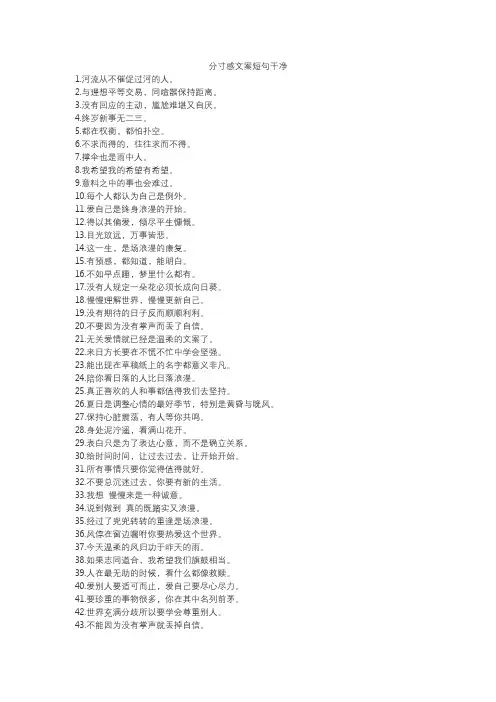 分寸感文案短句干净