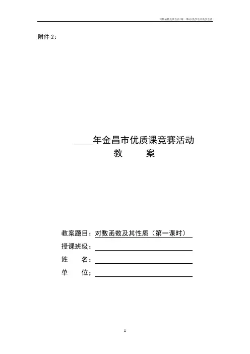 对数函数及其性质(第一课时)教学设计教学设计