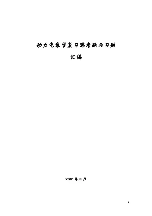 动力气象课本答案