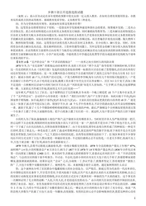 村乡干部考公务员公开选拔案例的分析(有答案)