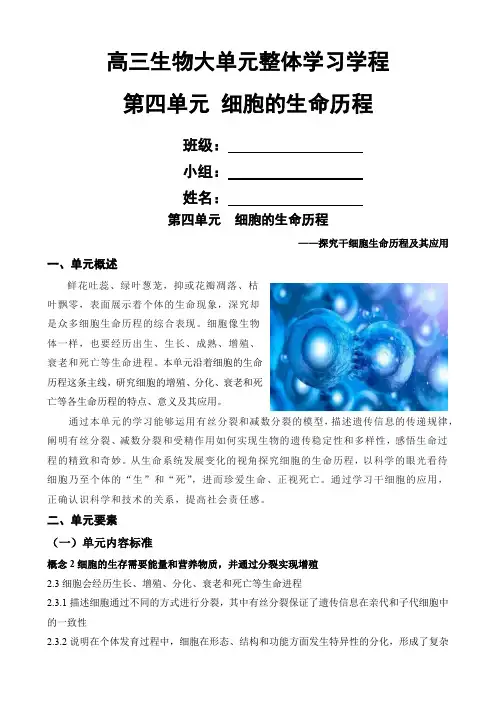 高三复习学程细胞的生命历程学程(1)