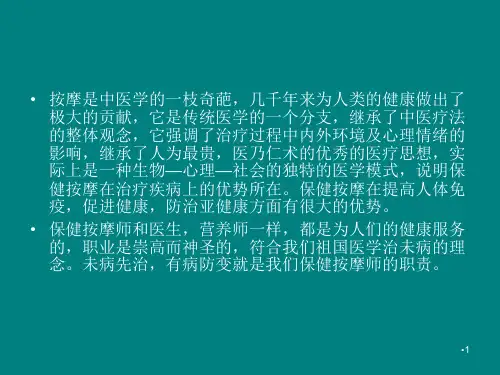 中医按摩基础参考PPT
