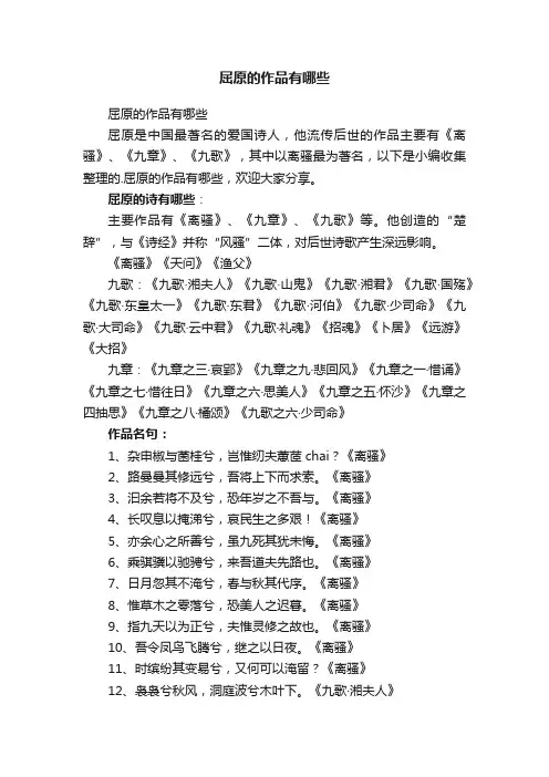 屈原的作品有哪些