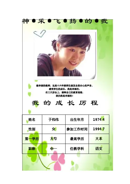 个人成长档案于伟伟