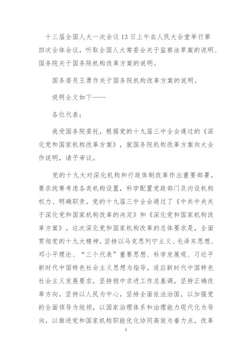 机构改革说明全文