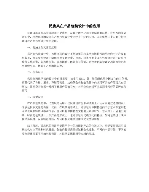 民族风在产品包装设计中的应用