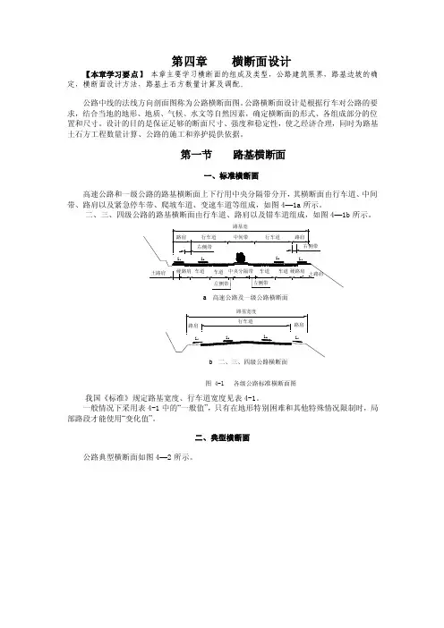 横断面设计——精选推荐