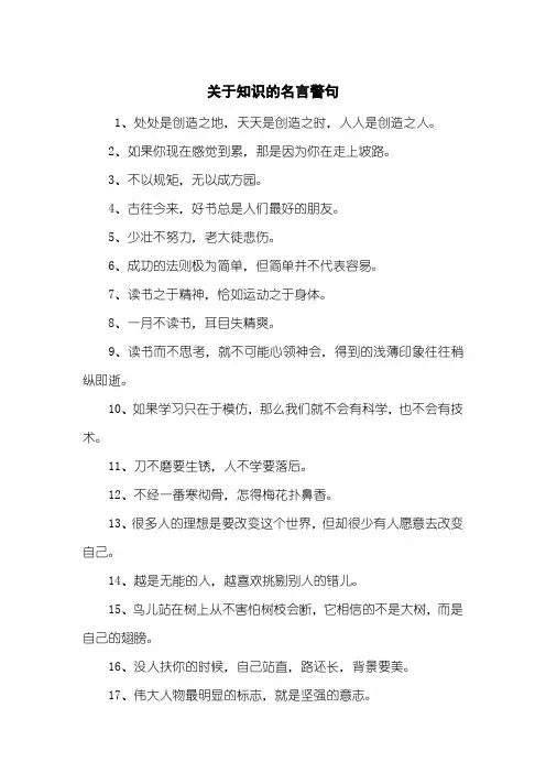关于知识的名言警句