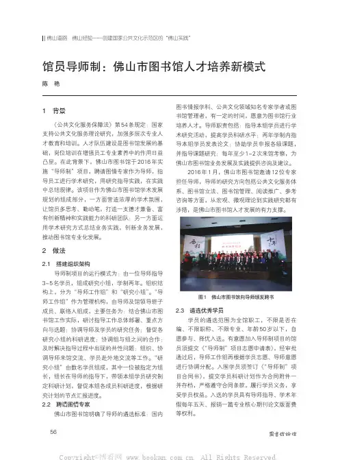 馆员导师制：佛山市图书馆人才培养新模式