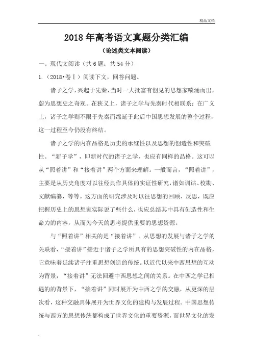 2018年高考语文试题分类汇编：论述类文本阅读(及答案)