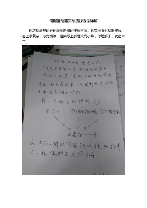 伺服驱动器实际接线方法详解