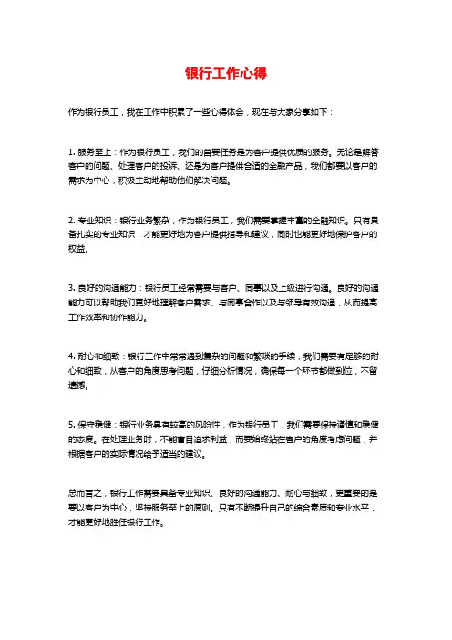 银行工作心得 (2)