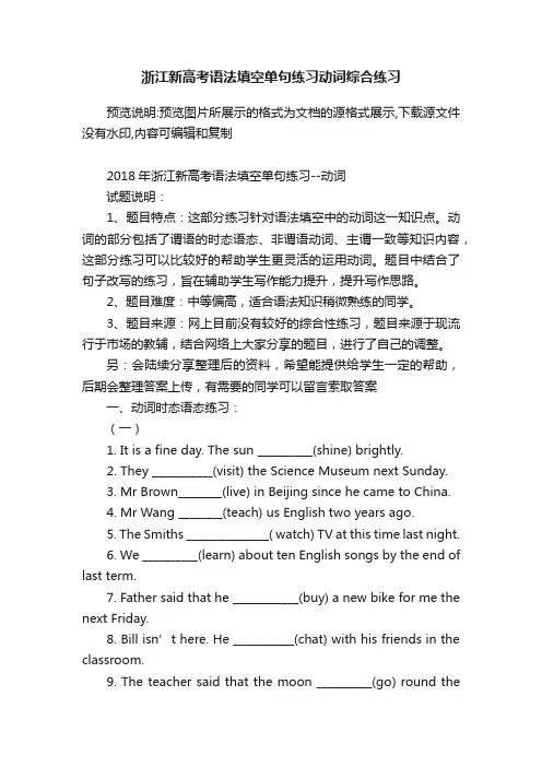 浙江新高考语法填空单句练习动词综合练习
