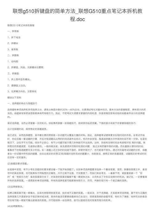 联想g510拆键盘的简单方法_联想G510重点笔记本拆机教程.doc
